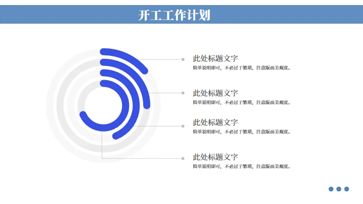 公司企业部门开工汇报通用PPT蓝色模板
