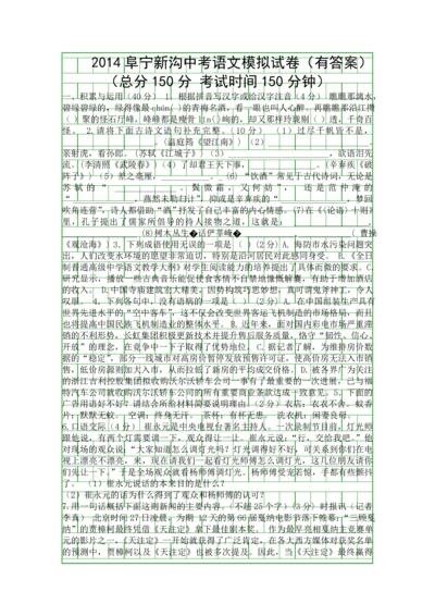 2014阜宁新沟中考语文模拟试卷有答案.docx