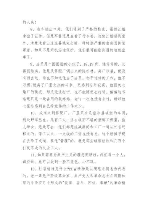 红岩经典好词好句摘抄.docx