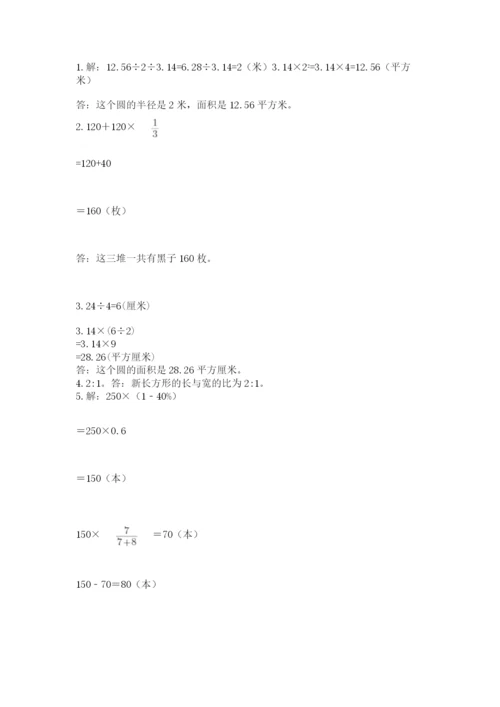 2022六年级上册数学期末考试试卷含答案【精练】.docx