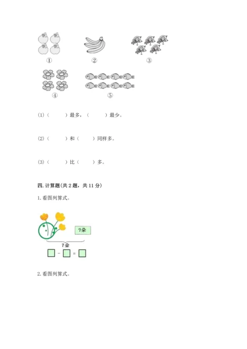 人教版一年级上册数学期中测试卷附完整答案（典优）.docx