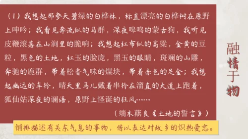 七年级语文下册第二单元整合——殷殷之情系华夏，寸寸丹心许家国 课件(共54张PPT)