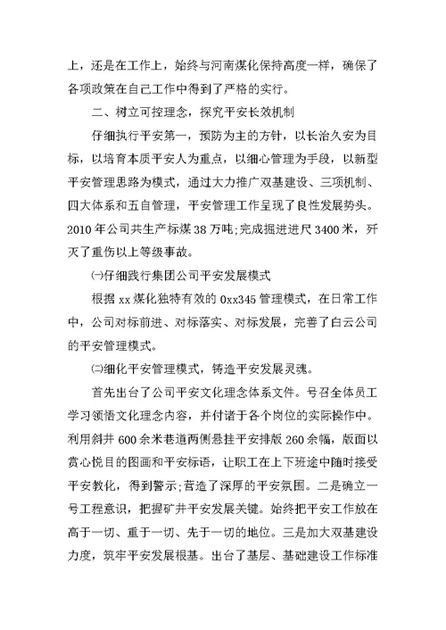 分管安全述职报告