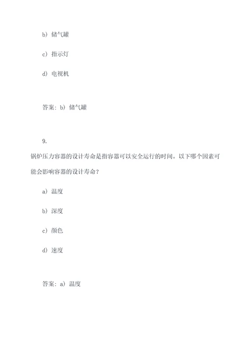 锅炉压力容器选择题