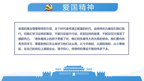 蓝色党建党支部年终工作总结述职报告动态PPT