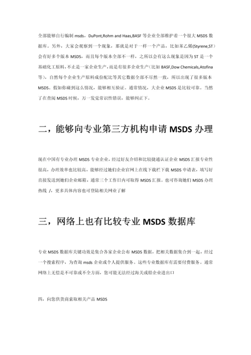 MSDS化学品安全说明指导书.docx