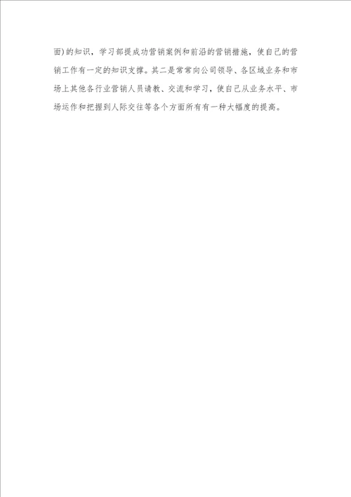 上半年述职汇报 1