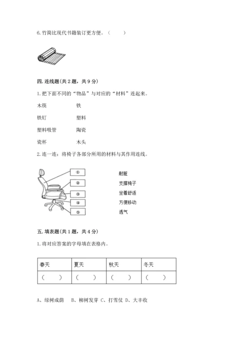 教科版二年级上册科学期末测试卷可打印.docx