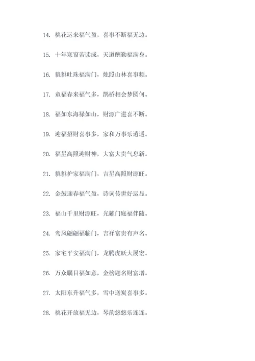 福福福福福临门对联