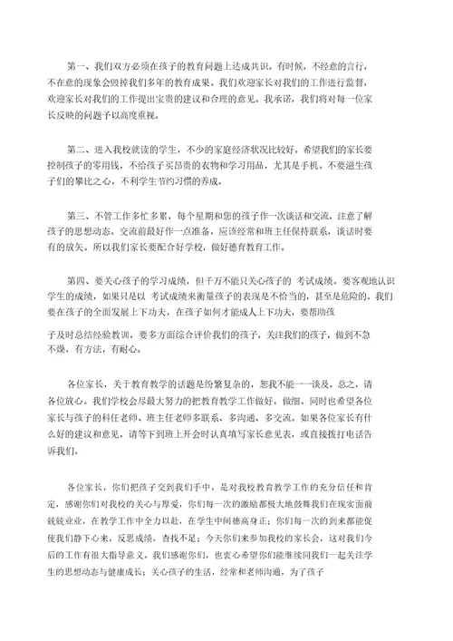 家长会校长讲话最实用的发言稿