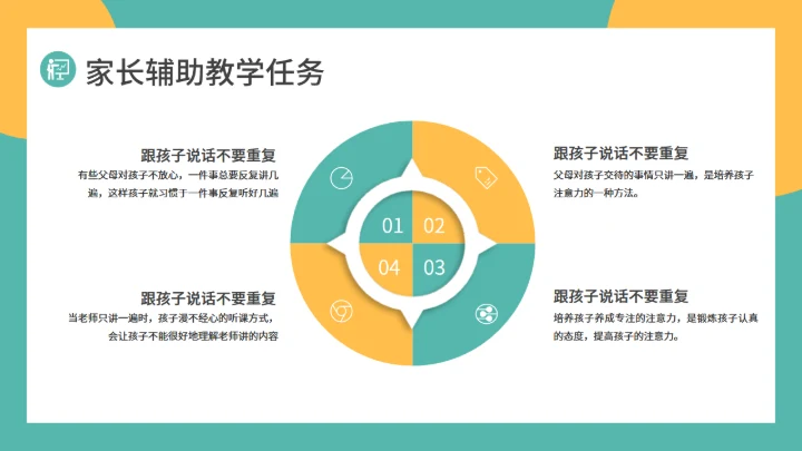 上网课线上教育在线教学通用PPT模板