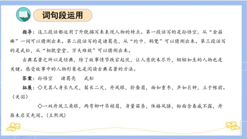 统编版五年级语文下册同步高效课堂系列第二单元（复习课件）