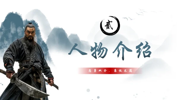 水浒传黑旋风李逵介绍通用PPT模板
