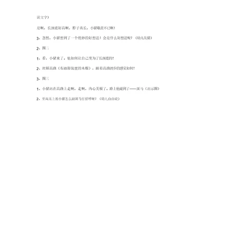 幼儿园大班绘本阅读小猪变形记