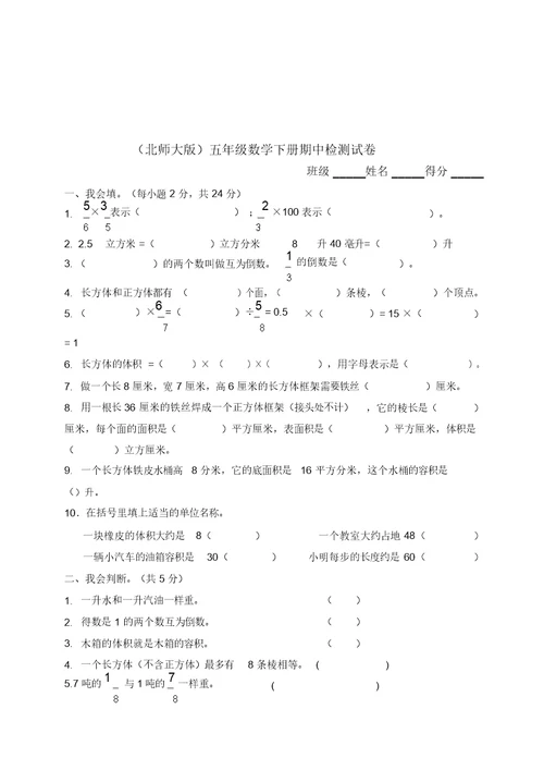 北师大版小学五年级下学期数学期中考试试题(20220221072733)