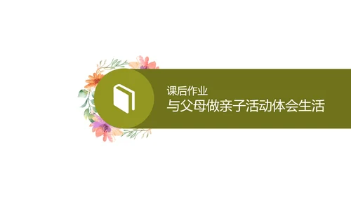 白色小清新花卉教学PPT模板