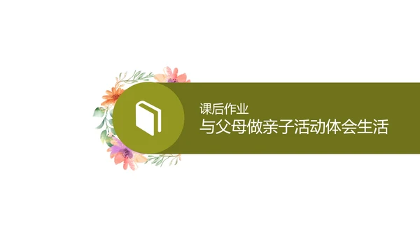 白色小清新花卉教学PPT模板
