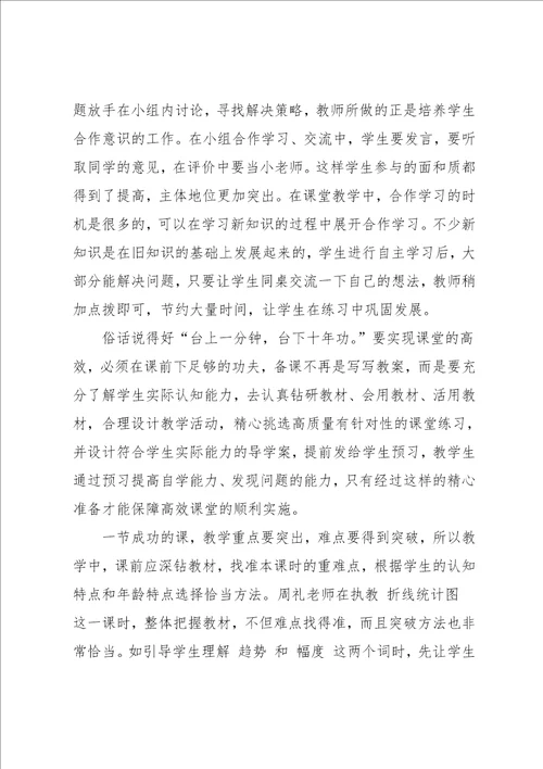 高效课堂教学反思