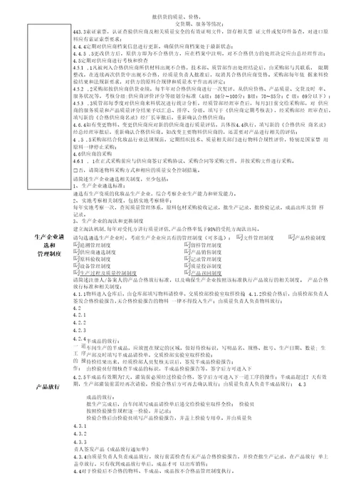 质量管理体系概述表委托生产