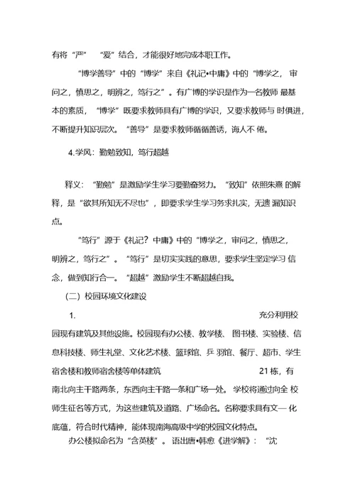 南海高级中学校园文化建设实施方案xiugai