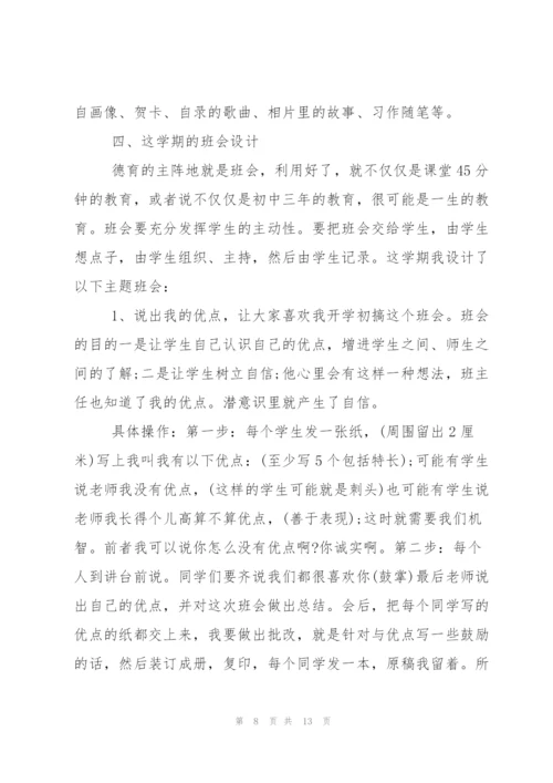 新初一班主任工作计划.docx