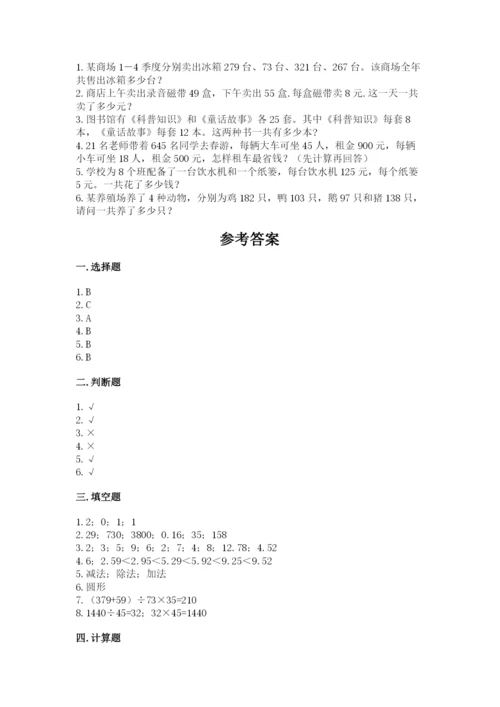 人教版数学四年级下册期中测试卷精品【完整版】.docx