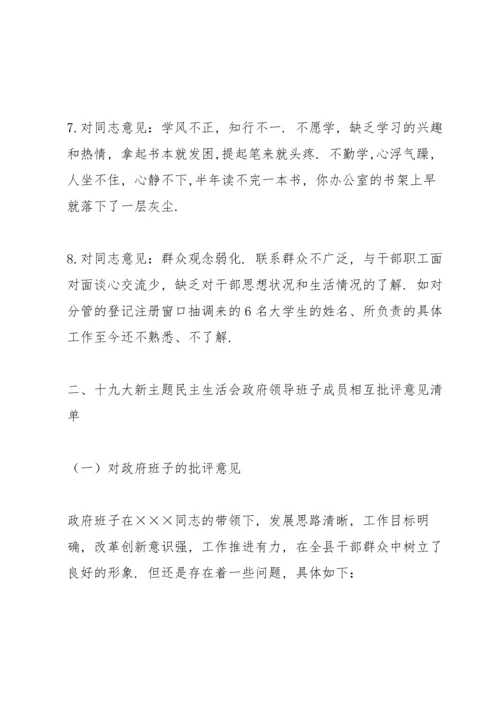 组织生活会批评意见500条批评意见(通用9篇).docx