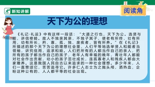 4.10 传统美德 源远流长 第二课时 课件（共51张PPT）