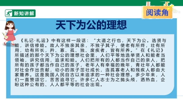 4.10 传统美德 源远流长 第二课时 课件（共51张PPT）