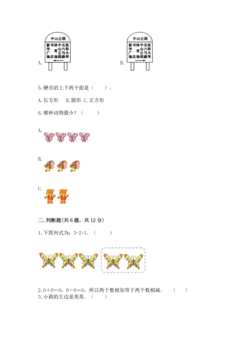 人教版一年级上册数学期中测试卷及参考答案【研优卷】.docx