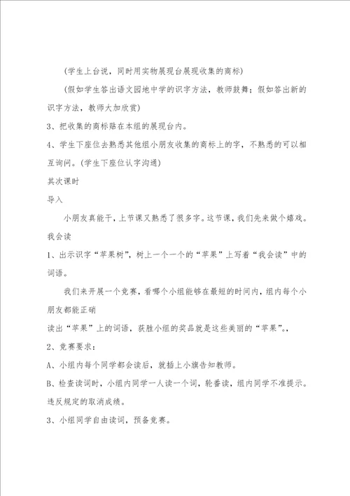 小学一年级下册语文教案范文：语文园地三