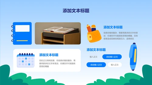 蓝色扁平插画风学期考试PPT演示模板