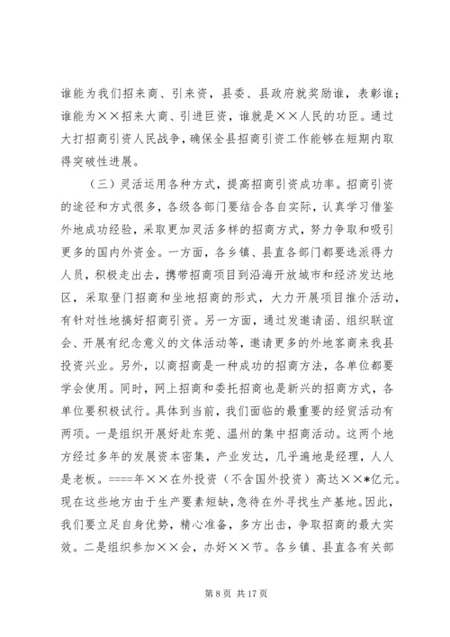 县招商引资表彰大会上的讲话.docx