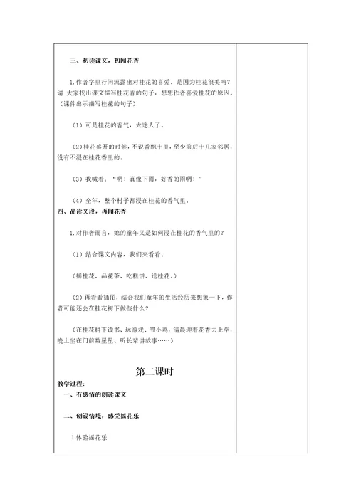桂花雨教案.docx1