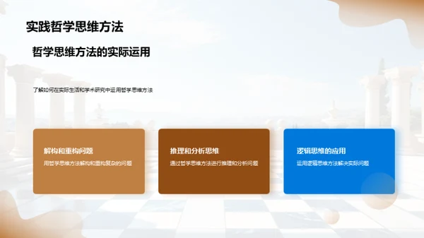 哲学与逻辑思维