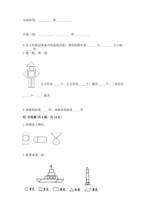 苏教版一年级下册数学第二单元 认识图形（二） 测试卷精品（名师推荐）.docx