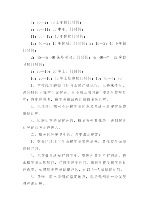 学校学生宿舍管理制度细则.docx