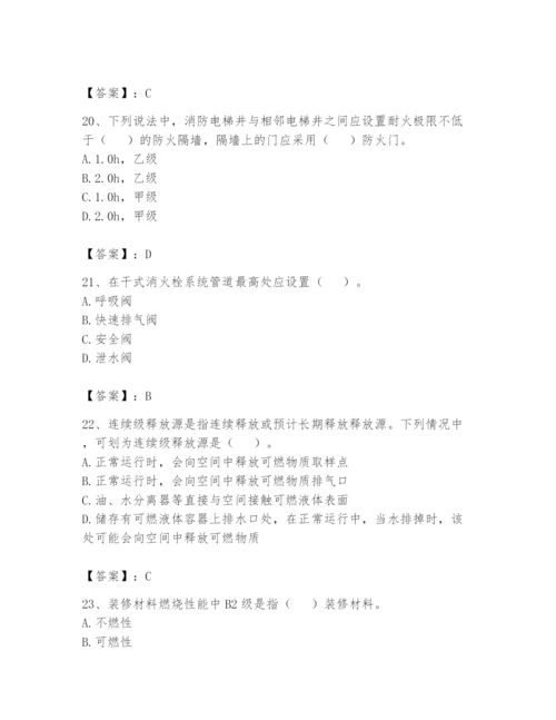 注册消防工程师之消防安全技术实务题库附参考答案【突破训练】.docx