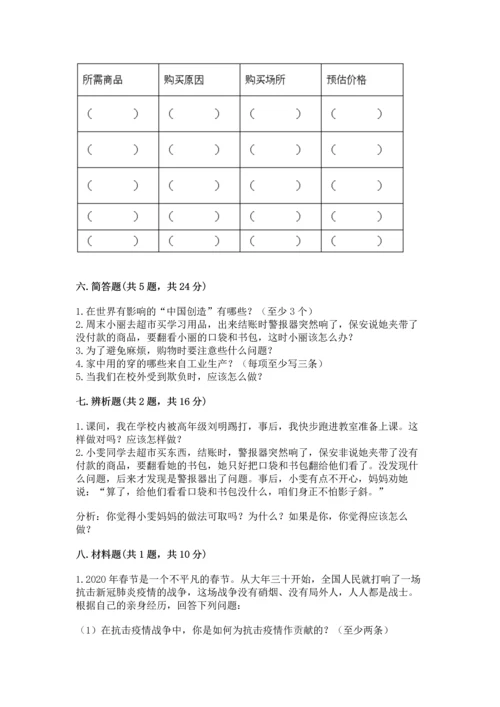 2023部编版四年级下册道德与法治期末测试卷含答案（研优卷）.docx