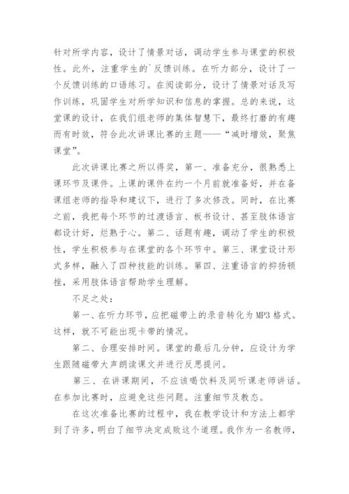 青年教师课堂教学大赛教学反思.docx