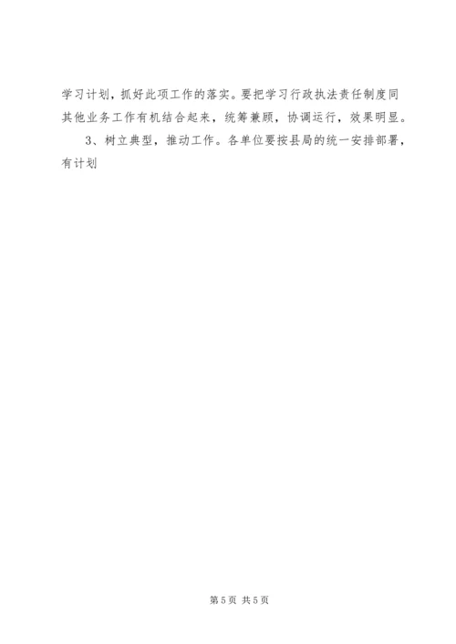 认真开展行政执法责任制贯彻学习活动的实施方案 (2).docx