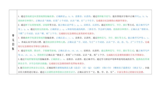 【新教材】统编版语文一上第三单元 整体备课教学设计