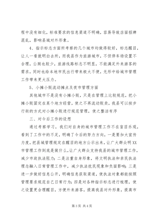 外出学习考察心得体会 (11).docx