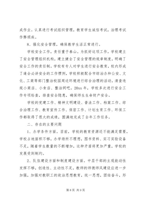 学校20XX教育工作目标考核汇报材料.docx