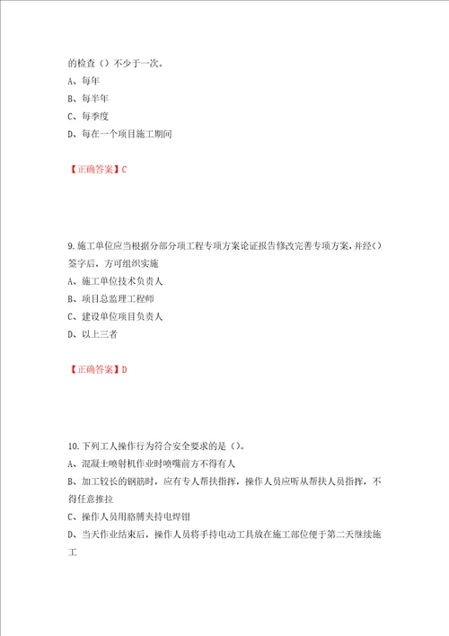 2022年江苏省建筑施工企业专职安全员C1机械类考试题库模拟卷及答案第82次