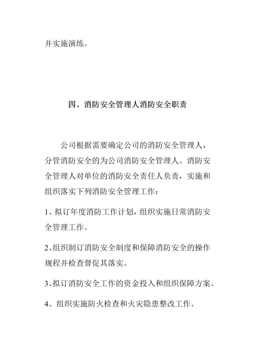 消防安全责任制汇编.docx