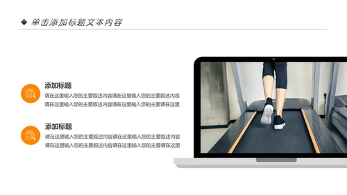 欧美风跑步健身运动全民运动健身俱乐部PPT模板
