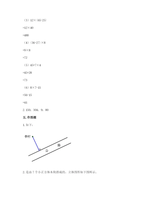 苏教版小学四年级上册数学期末试卷（必刷）.docx