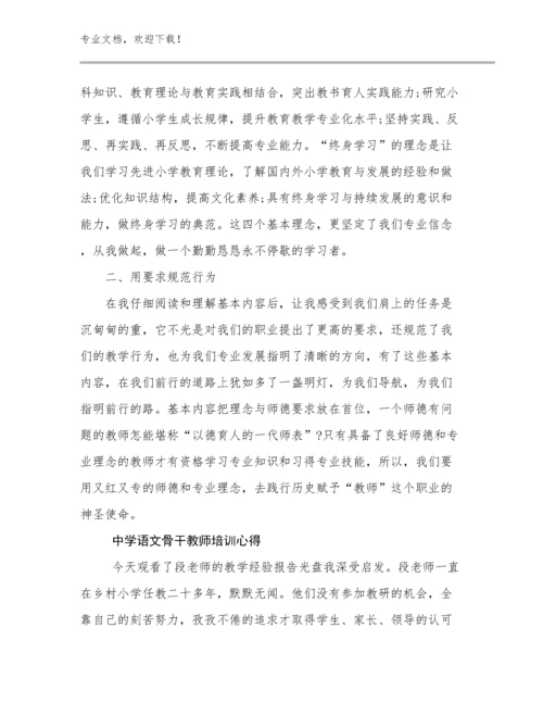 中学语文骨干教师培训心得优选例文11篇合辑.docx