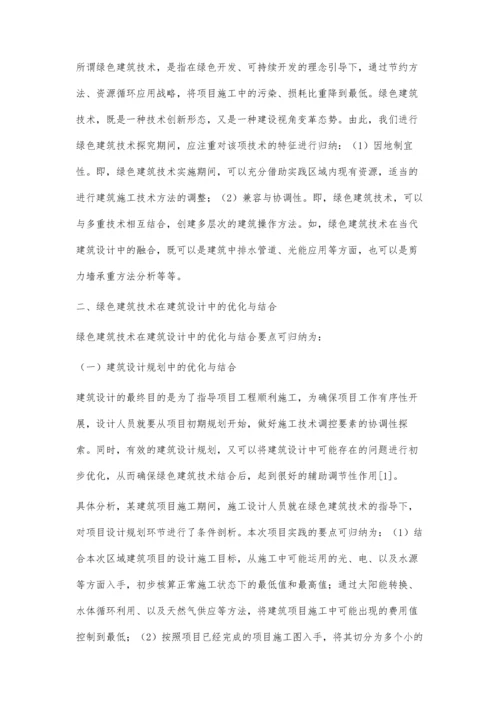 探究绿色建筑技术在建筑设计中的优化与结合杨果.docx